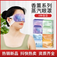 Aromatherapy Steam Eye Mask Hot Pack Eye Patch Hot Selling Sleep Mask Disposable Shading Eye Mask