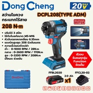 DONG CHENG สว่านไขขวงกระแทกไร้สาย DCPL208(TYPE ADM)