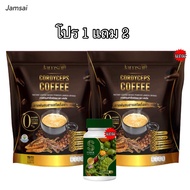 ของแท้+พร้อมส่ง 💚 กาแฟแจ่มใส ไม่มีน้ำตาล กาแฟถั่งเช่า Jamsai coffee