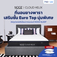 NOOZ ที่นอนยางพาราแท้ เสริมพ็อกเก็ตสปริง แน่นเด้ง รองรับสรีระมากยิ่งขึ้น สัมผัสเย็น นุ่ม ไม่ยวบ รุ่น