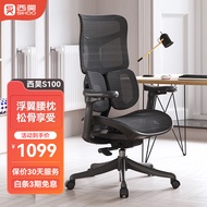 西昊S100人体工学椅家用电脑椅 全网办公椅电竞椅老板椅 久坐力学座椅