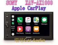 環球汽車音響~SONY 6.4吋藍芽觸控螢幕主機XAV-AX1000 Apple CarPlay.前置USB/AUX+3