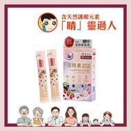 活眼素雙杞子明目精華 | 10毫升