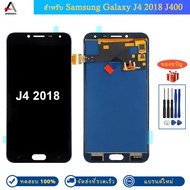 หน้าจอ J400/J4 2018 / J4 จอ LCD พร้อมทัชสกรีน LCD สำหรับ SAMSUNG J4/J400/J4(2018) ด้วยของขวัญฟรี