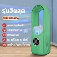(ระกัน 3 ปี )พัดลมไร้ใบพัด ไฟ RGB การออกแบบไร้ใบมีด การปรับ 6 เกียร์ สเปรย์ทําความเย็น พัดลมตั้งโต๊ะ