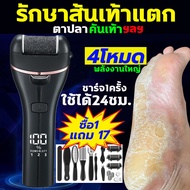 PHILIPS ที่ขัดส้นเท้า เครื่องขัดเท้าไฟฟ้า แถมอุปกรณ์เสริม 17ชิ้น ที่ขัดส้นเท้าแตก ขัดส้นเท้าแตก เครื่องขัดเท้า ที่ขัดส้นแตก เครื่องขัดส้นเท้าไฟฟ้า