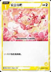 【貓腳印松江】BS2-008 公主餅乾 C 薑餅人對戰卡牌 Braverse 第二彈 