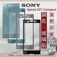 索尼 SONY Xperia XZ1 Compact 2.5D滿版滿膠 彩框鋼化玻璃保護貼 9H黑色