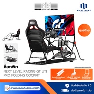 Next Level Racing GT Lite Pro Folding NLR-S031 Cockpit ค็อกพิท พับเก็บได้ รองรับพวงมาลัย Direct Driv