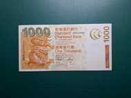 2003年AA版AA643968壹仟圓1000元香港渣打銀行全新AU級
