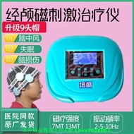 【免運可開統編】rtms經顱磁刺激儀經顱磁治療儀中風腦卒中失眠磁療按摩腦健康理療