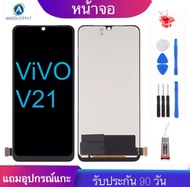 หน้าจอแท้โรงงานvivo v21จอพร้อมทัชสกรีน จอLCD จอv21