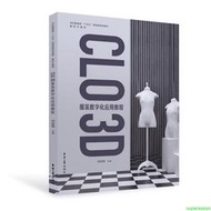 正版【福爾摩沙書齋】CLO 3D 服裝數字化應用教程