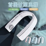 頸部冷卻器 掛頸風扇 無葉片頸部風扇 USB 可充電