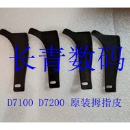 Suitable for Nikon D7100 D7200 Back Thumb Rubber Leather Trim Leather Thumb Leather