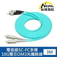 Telecom Grade SC-FC Multi-Mode 10G Dual-Core OM3 Optical Fiber Jumper 3m