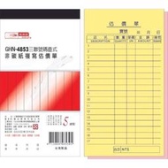 Midori小商店 ▎光華牌 GHN-4853三聯號碼直式非碳紙複寫估價單/48K50組/單本
