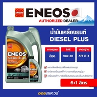 ENEOS Diesel Plus 10W-30 - เอเนออส ดีเซลพลัส 10W-30 น้ำมันเครื่องยนต์ดีเซล เกรดธรรมดา ขนาด 6+1 ลิตร  Oilsquare