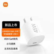 小米45W GaN 小布丁充电器套装 (USB-C）