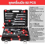 REAIM ชุดเครื่องมือช่าง 82/85/187PCS ชุดบล็อกประแจ ไขควงอเนกประสงค์ มัลติฟังก์ชั่น ครบชุด