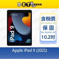 CP認證福利品 Apple iPad 9（2021）64G 10.2吋 WiFi版 平板 A2602【ET手機倉庫】