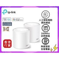 ✅行貨|✅有單|✅門市自取/寄貨 TP-LINK-Deco X50 Pro (兩件裝) AX3000 2.5G WAN/LAN 完整家庭 全屋 雙頻 Mesh Wi-Fi 6 系統 / 路由器