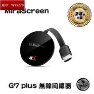 MiraScreen G7 plus 同屏器 電視棒 雙頻 2.4G5G 4K HDMI 無線同屏器 投影電視