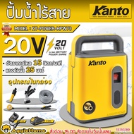 KANTO ปั๊มน้ำ รุ่น KT-POWER-HPW73 20V (แบต 2AH+ที่ชาร์จ) 25BAR LITHIUM-ION ELECTRIC PUMP เครื่องฉีดน