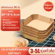 MJY กระดาษรองหม้อทอด กระดาษรองอบขนม กระดาษรองอบ ถาดรองอบขนม แผ่นรองขนมไร้น้ำมัน ถาดกระดาษรองหม้อทอด