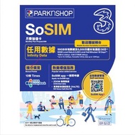 Sosim 手機卡