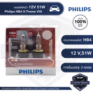 หลอดไฟหน้ารถยนต์ PHILIPS Philips X-tremeVision HB4 12V,51W สว่างขึ้น 100% ไฟสีขาว สว่างมากขึ้น ขาวยิ่งขึ้น ทนทานยิ่งขึ้น หลอดไฟฮาโลเจน ไฟหน้า หลอดไฟหน้า