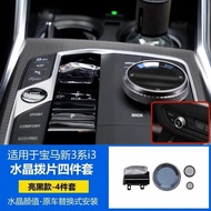 BMW Crystal Shift Paddle兰花水晶拨片 BMW新3系i3 5系i5 4系i4 iX3 2系三件套 加装 汽车用品