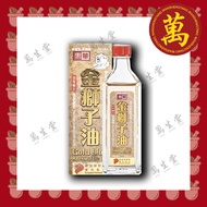 Gold Lion Rheumatic Oil (Fei Fah) 金獅子油 (惠華）