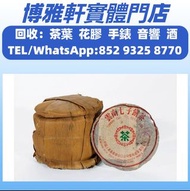 長期高價回收茶葉  茶餅  茶磚  8592 紫天圓茶，千羽孔雀，今大福，老同志 ，中茶，下關，陳升號，福今，88青餅，紫大益，水藍印等等中老期茶葉 回收