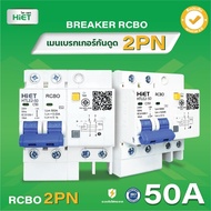 HIET มินิเซอร์กิตเบรกเกอร์  เบรคเกอร์ลูกย่อย เบรคเกอร์ circuit breaker ไฟฟ้า  breaker RCBO  32A  50A