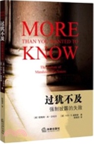 過猶不及：強制披露的失敗（簡體書）