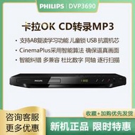 現貨Philips/飛利浦 DVP3690K/93 高清DVD影碟機 接口USB 播放器2888