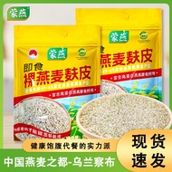 燕麦麸皮高纤膳食纤维代餐早餐无添加蔗糖500g内蒙古燕麦麸皮即食20250524