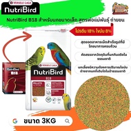 NutriBird Bird Food B18 Package Bag 3Kg