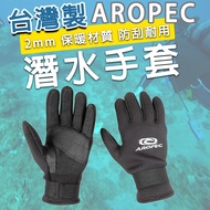 AROPEC 2mm Diving Gloves Neoprene/Kevlar G-505K River Tracking Snorkeling Cold Protection