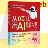 Reb Ready Stock From 0 to 1 Use AI Make Money Full Color Printing DeepSeek ChatGPT and Other AI Tool