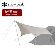 🇯🇵日本代購【雪峰祭2022秋限定】Snow peak天幕 Snow peak FES-275Snow peak tarp