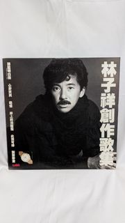 林子祥創作歌集 黑膠唱片