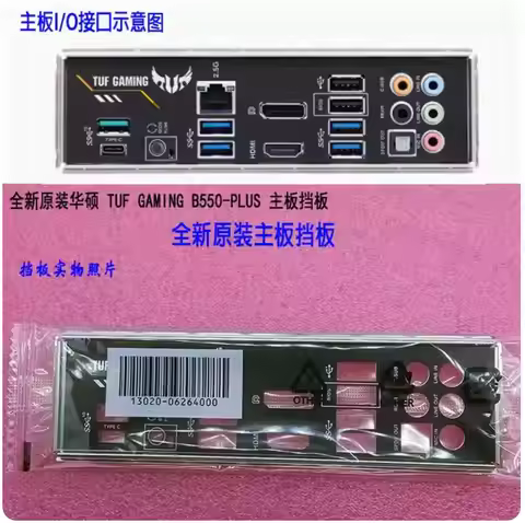 IO I/O Shield Back Plate BackPlate BackPlates Blende Bracket Stainless Steel For ASUS TUF GAMING B55