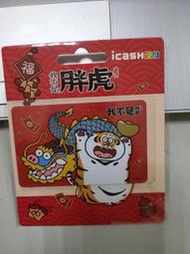 7-11二代2.0 ICASH-我不是胖虎-龍騰虎躍