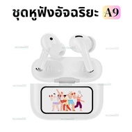 อาหารพร้อมทาน A9 PRO หูฟังอัจฉริยะ (3 ของขวัญ:1 สติ๊กเกอร์การ์ตูน+1 ปลอกหุ้มเกม+1 เชือกเส้นเล็ก) พร้