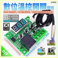 現貨【W85】 DIY  12V 藍光《數位溫控開關模組》W1209 自動化控制 數位溫控 另有5V 【AP-1280】