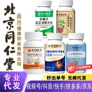 Beijing Tongrentang Beijing Tongrentang Special Diet Tongrentang Angelica Shuanghuang Gardenia Straw