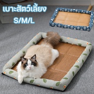 【Leuco】ที่นอนสัตว์เลี้ยง เตียงแมว เตียงสุนัข เสื่อหวายระบายอากาศ ที่นอนแมวเย็น ทีนอนแมว ที่นอนเย็นแมว