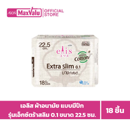 เอลิส เอ็กซ์ตร้าสลิม.1ผ้าอนามัยมีปีก22.5ซม. 18ชิ้น Elis Extra Slim .1 Sanitary Pads Wings 22.5cm. 18